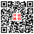 南海西樵专业开锁公司
