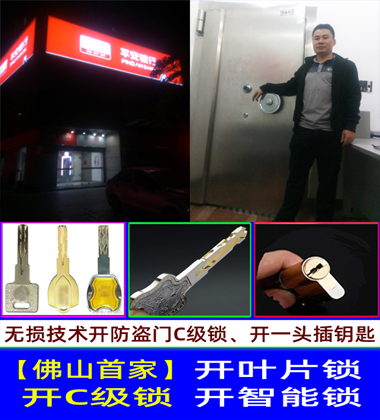 南海西樵C级叶片开锁-西樵开超C级多轨道叶片锁【佛山首家】